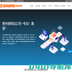 贵州做网站公司_贵州网站建设_网站推广_贵阳SEO_贵州网站运营公司