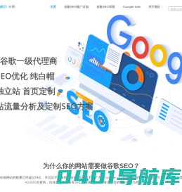 外贸网站做谷歌SEO优化首选「Google SEO优化大师」_未迟搜索优化官网