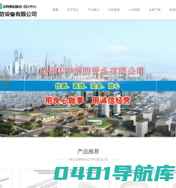 成都林丰消防设备有限公司