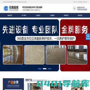 石材结晶_养护_翻新_打磨_固化地坪_水泥地抛光公司-石美嘉意