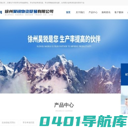 徐州昊锐物资贸易有限公司