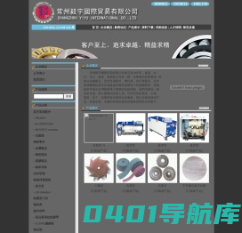 常州毅宇国际贸易有限公司