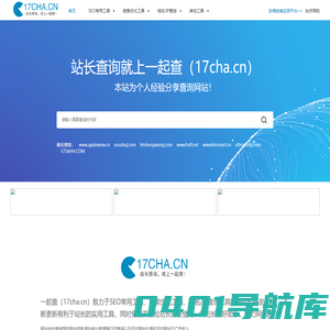 一起查-网站价值查询评估-你的网站价值多少-全球网站库