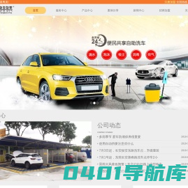 粤喜粤美-智能便民洗车机-互联网+智能自助洗车机