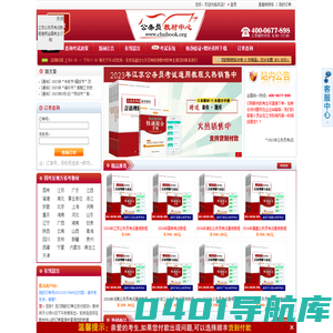 公务员教材中心_公务员考试复习用书―公务员考试书店