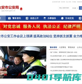 六安市公安局