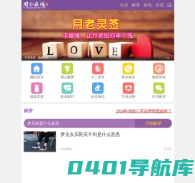 2024周公解梦大全查询免费_原版周公解梦原版免费梦见_周公在线