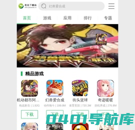 绿色安全免费热门手机电脑游戏下载门户_优先下载站