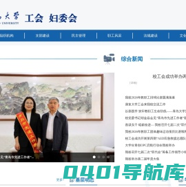 青岛大学工会妇委会