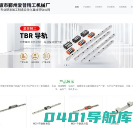 光轴加工-直线轴承滑块-滑道导轨-宁波市鄞州爱普精工机械厂