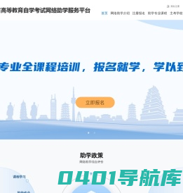 陕西省自考助学平台
