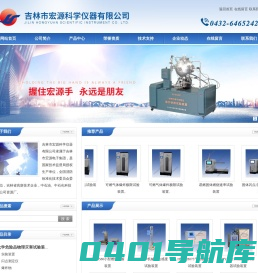 爆炸极限试验,粉尘爆炸试验,液体氧化性试验,蒸气压力试验装置,时间压力试验装置-吉林市宏源科学仪器有限公司