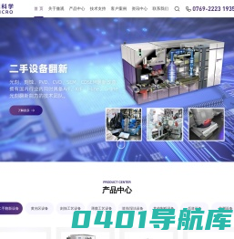 二手光刻机_ASML二手光刻机_ASML翻新光刻机-广东微观科学仪器有限公司