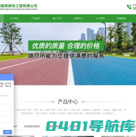 四川兴欣阳建筑装饰工程