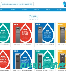 贺众饮水机|商用饮水机|工厂饮水机|贺众净水器-福州贺源公司