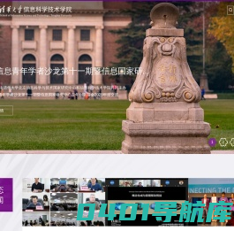 信息科学技术学院