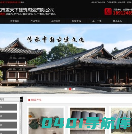 仿古瓦丨徽派古建瓦丨小青瓦丨仿古筒瓦厂家-宜兴市盖天下建筑陶瓷有限公司