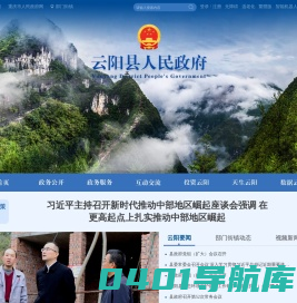 云阳县人民政府