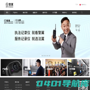 深圳警翼智能科技股份有限公司