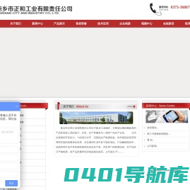 新乡市正和工业有限责任公司
