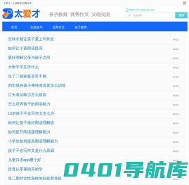 优秀作文_教育_太爱才