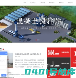 混凝土搅拌站、混凝土搅拌机生产厂家-联华机械-郑州市联华机械制造有限公司