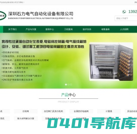 深圳石力电气自动化设备有限公司