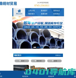 怀化皇鑫钢材贸易有限公司-皇鑫钢材贸易|螺纹钢销售|怀化盘螺销售