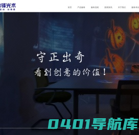 深圳全息投影_互动投影_全息婚礼_全息宴会厅_水幕投影_3dmapping_偏锋光术(深圳）科技创新有限公司