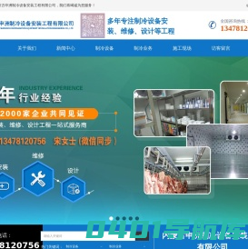赤峰制冷工程安装_赤峰制冷设备_内蒙冷库安装_辽宁制冷设备冷库安装_通辽冷库设计安装_通辽制冷设备工程_首页-内蒙古申洲制冷设备安装工程有限公司