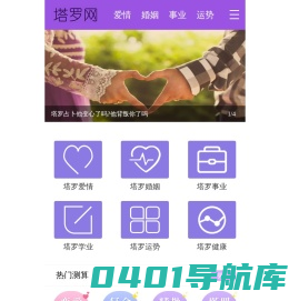 塔罗牌在线占卜_免费测试爱情婚姻事业运势-塔罗网