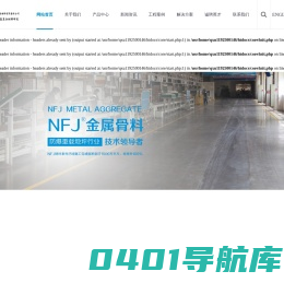 NFJ金属骨料-NFJ防静电不发火-NFJ防爆地坪-北京金科复合材料有限责任公司