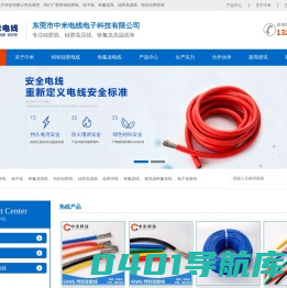 特软硅胶线-端子线-耐高温铁氟龙排线-电子连接线-东莞市中米电线电子科技有限公司