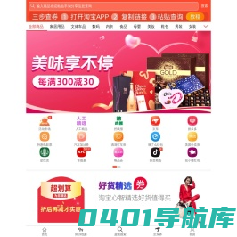 【购物先领券】淘宝优惠券_天猫优惠券领取_九块九秒杀_米秀街