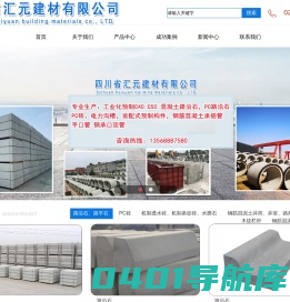 四川省汇元建材有限公司