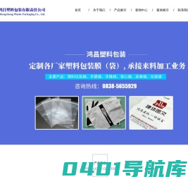 广汉市鸿昌塑料包装有限责任公司