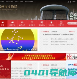 郑州市文物局