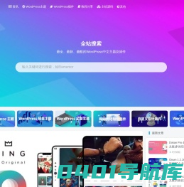 搬主题_WordPress主题及WordPress插件下载