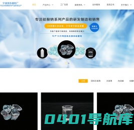 优宜固|宁波浙东福利厂-优宜固|专业从事硅酸钠（水玻璃或者泡化碱）系列产品的研发、制造和销售