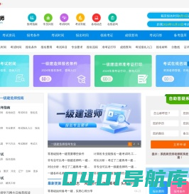 一级建造师考试时间、报名时间、报考条件、报名入口信息-首页
