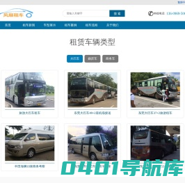 东莞租车网|汽车出租|商务旅游包车公司|中大巴车价格|婚庆租车-东莞风顺汽车租赁公司