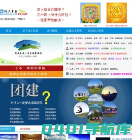 坝上草原旅游网-坝上专业的团建拓展,草原夏令营/自驾游/酒店预订
