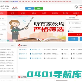 家教网,请家教,网络一对一辅导,请家教上门一对一多少钱,附近的家教老师,大学生兼职家教,靠谱网上家教平台_尚北清家教网