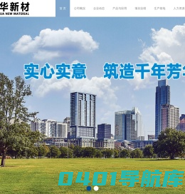 四川千华新材料有限公司-------官方网站