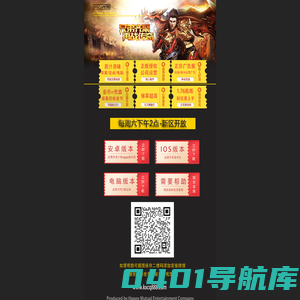 开心传奇