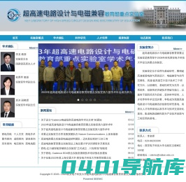 超高速电路设计与电磁兼容教育部重点实验室
