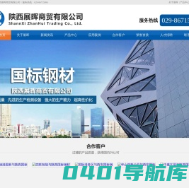 西安热镀锌钢管_西安H型钢_西安中厚板/方矩管_陕西展晖商贸有限公司