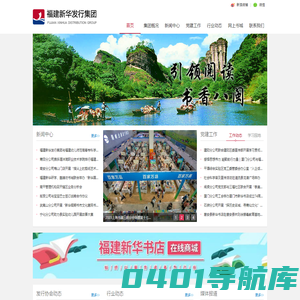 福建新华发行集团