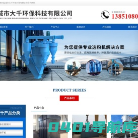 盐城市大千环保科技有限公司