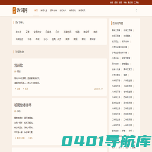 川南诗词网-收录近10万首诗词。包含精简版、大全版、国外名诗、成语大全、汉字大全、词语大全等版块